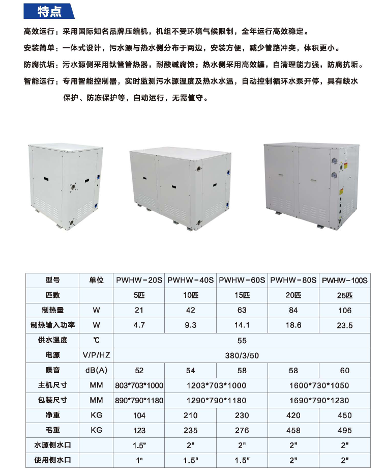 污水源熱泵