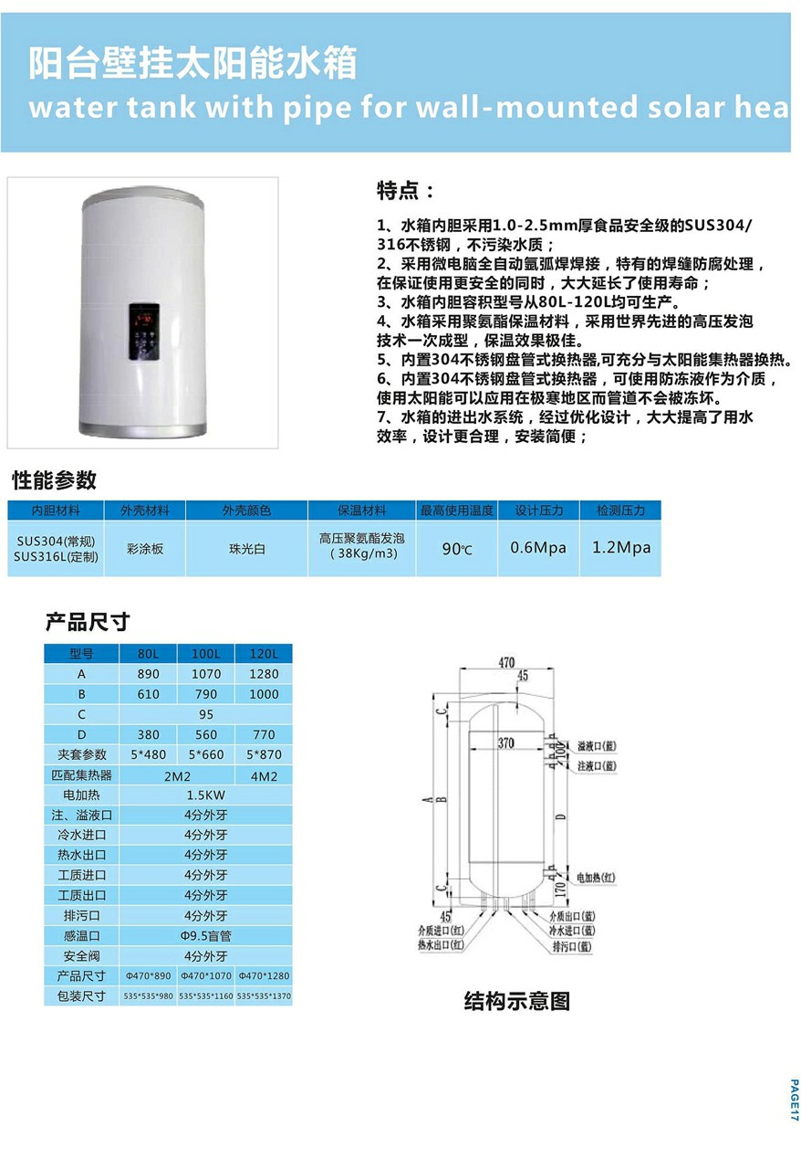 陽臺壁掛太陽能水箱.jpg